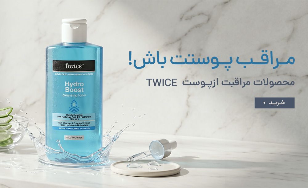 twiscebrand