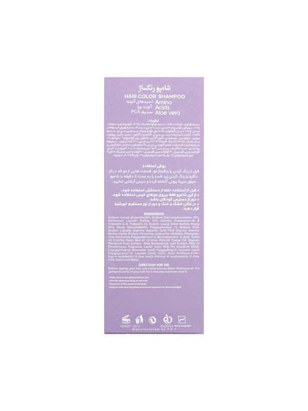شامپو رنگساژ سیلور (بنفش)
