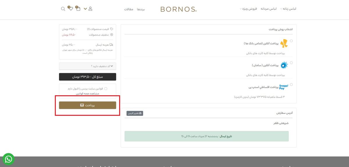 پرداخت