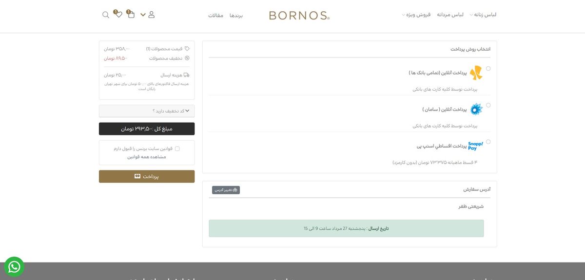 انتخاب روش پرداخت