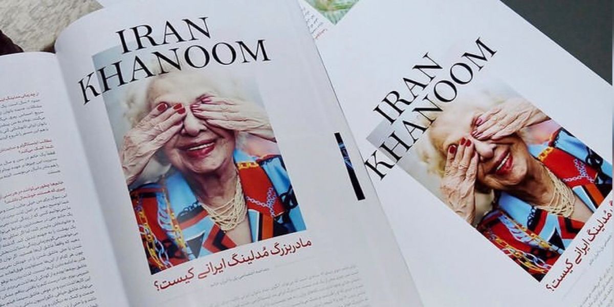 ایران خانم؛ مدلینگ و زیبایی سن و سال ندارد.