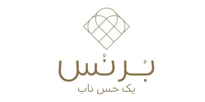 برنس مد به عنوان اولین برند پوشاک زنانه در رادیو و تلویزیون