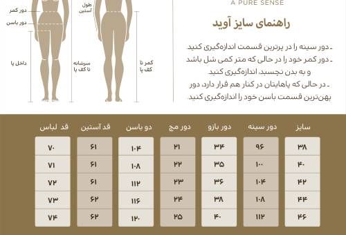 جدول سایزبندی لباس، راهنمای شما برای خرید اینترنتی