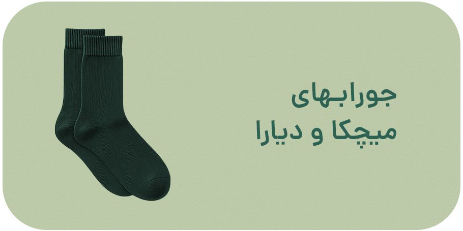 لباس های ساده و راحت