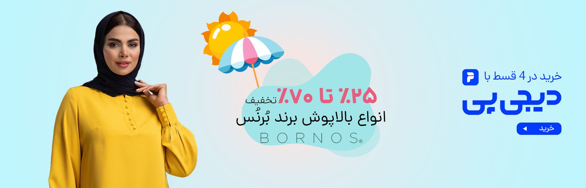 اسلایدر پروموشن مرداد ۴۰۴ ۱