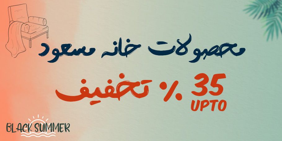 برند خانه مسعود