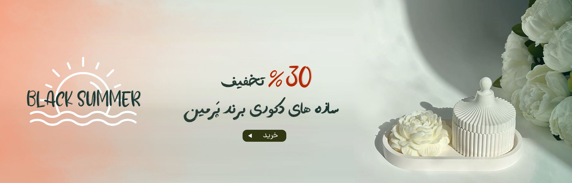 اسلایدر بلک سامر ۳