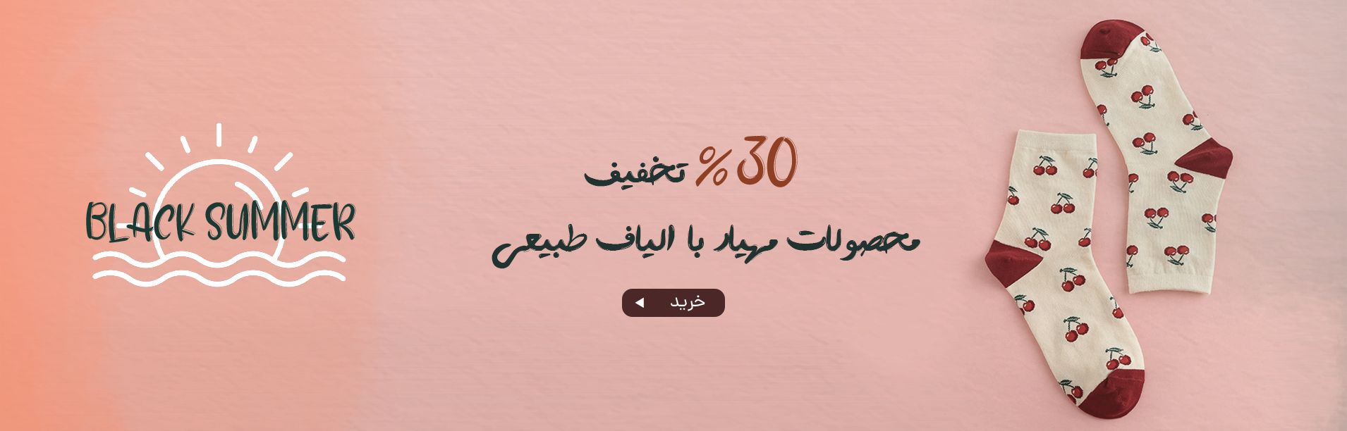 اسلایدر بلک سامر ۴