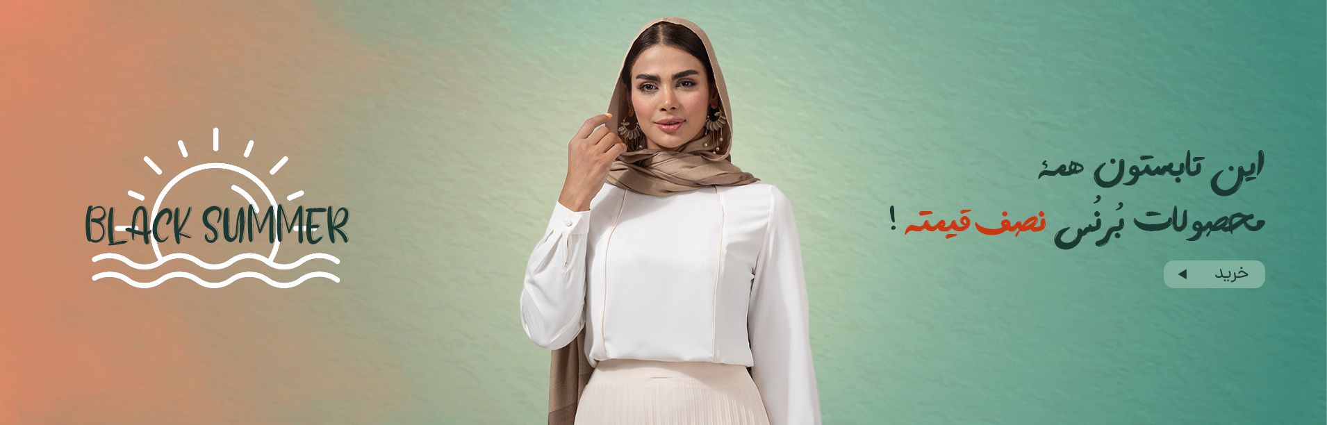 اسلایدر بلک سامر ۲