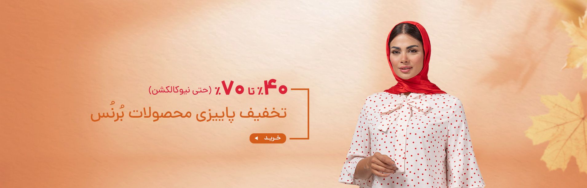 نیمه دوم مهرماه ۴۰۴