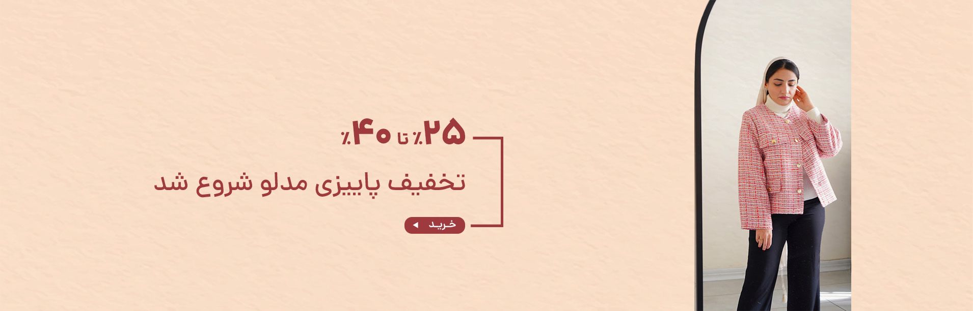 نیمه دوم مهرماه ۴۰۴۳