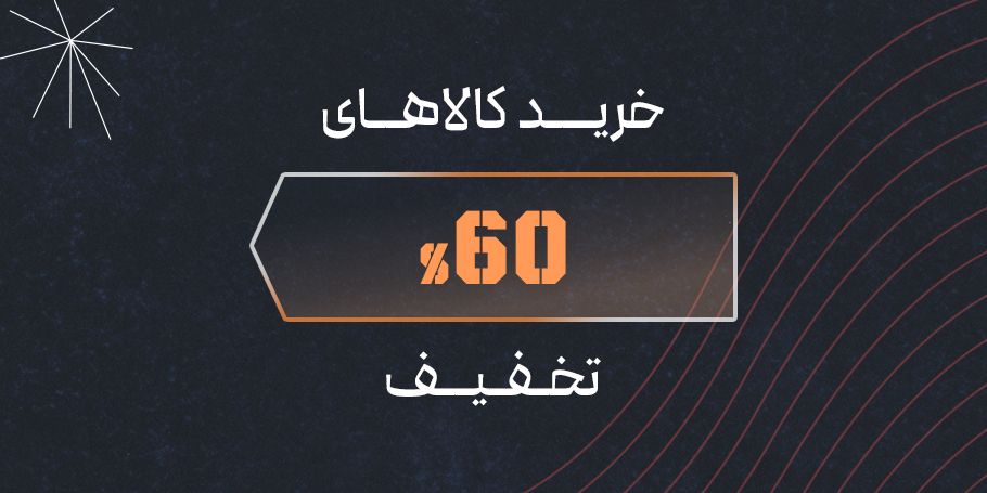 فروش ویژه های پر فروش