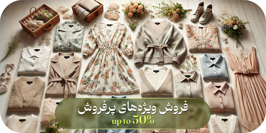 فروش ویژه های پر فروش