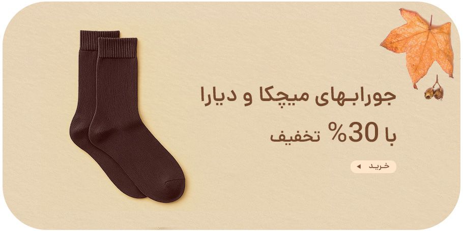 لباس های ساده و راحت