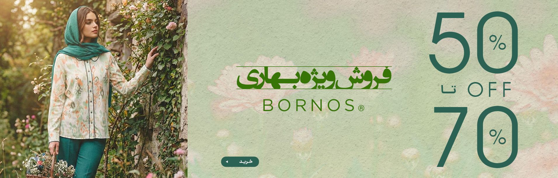 اسلایدر ۵۰ درصد بهمن ماه ۱