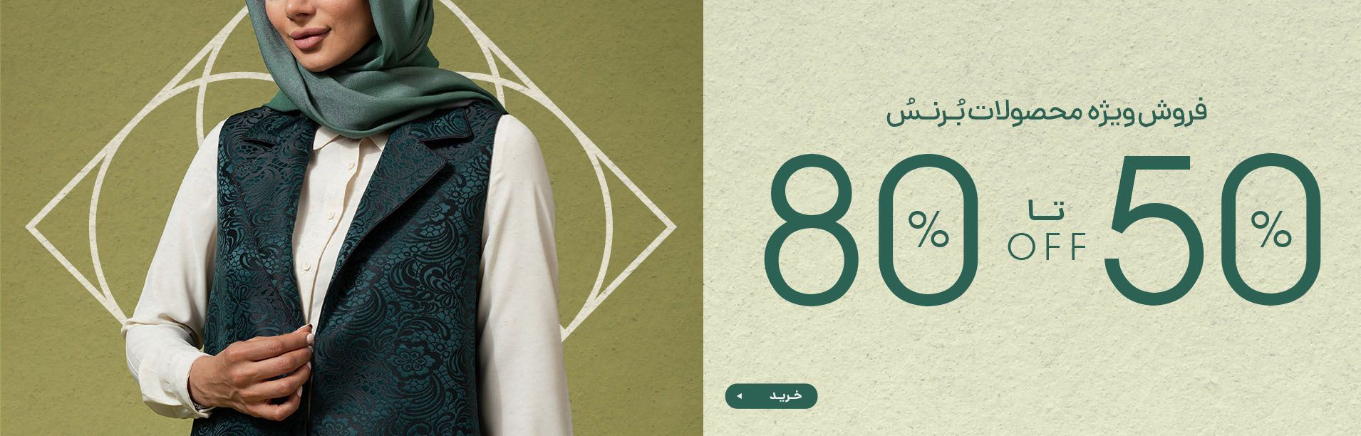 اسلایدر ۵۰ درصد بهمن ماه ۱