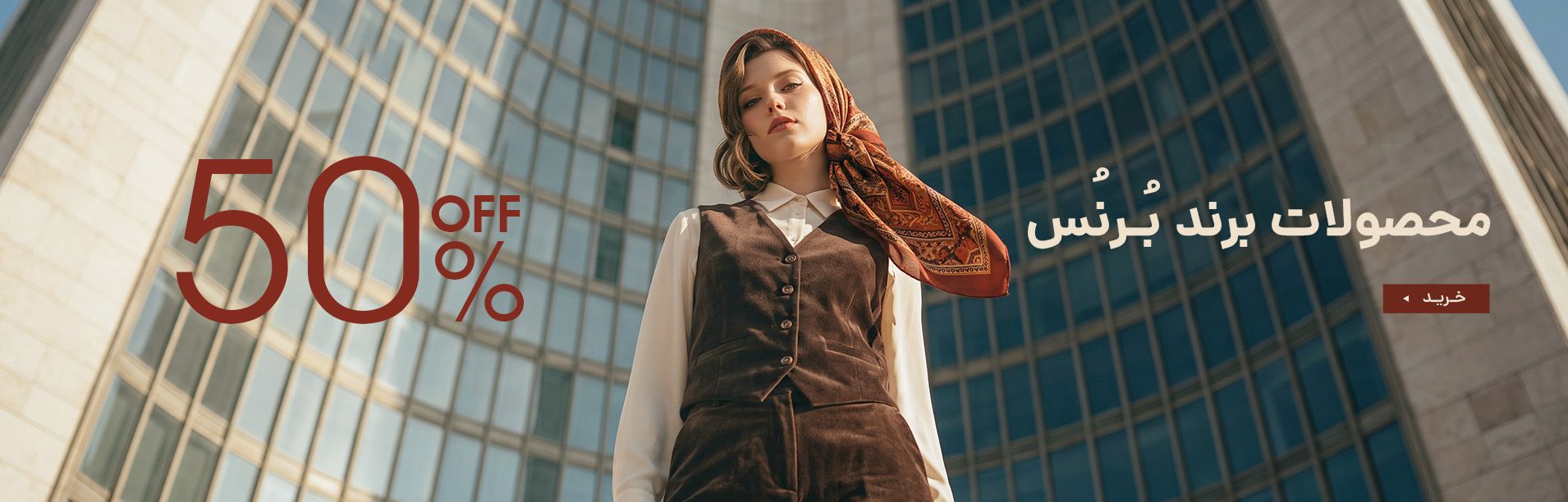 اسلایدر مهرماه برنس مد