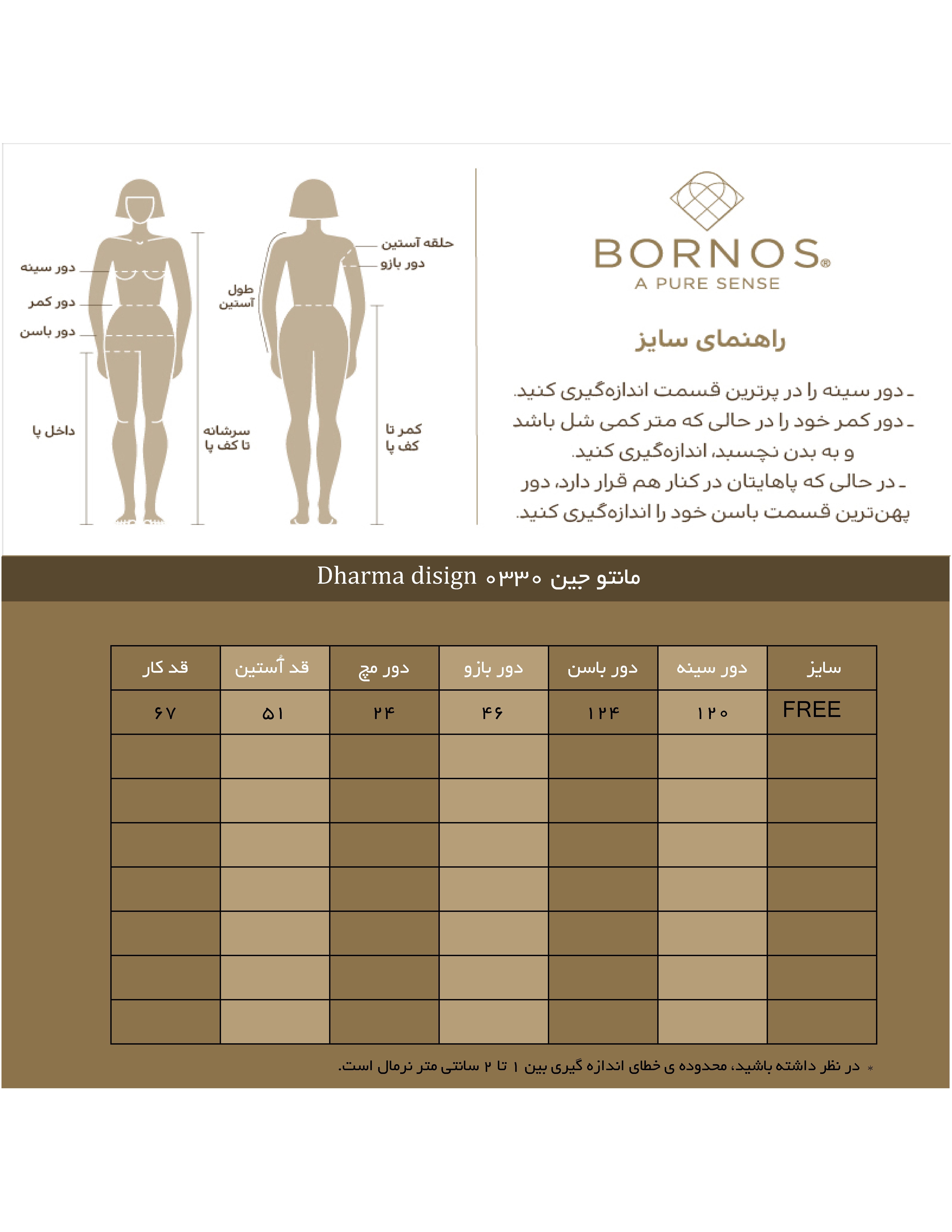 مانتو شلوار جین 0330