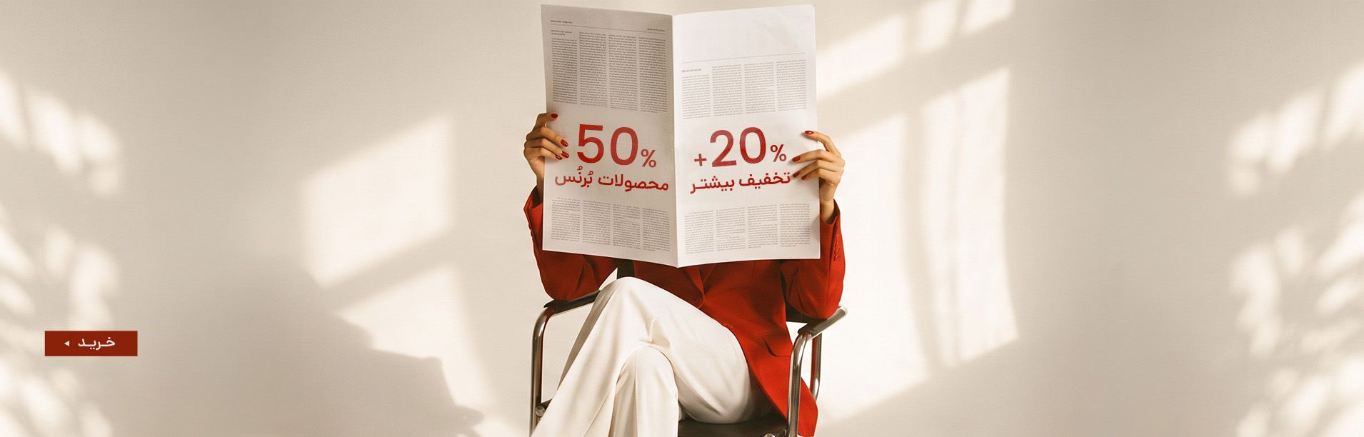 بنر ۵۰ بعلاوه ۲۰