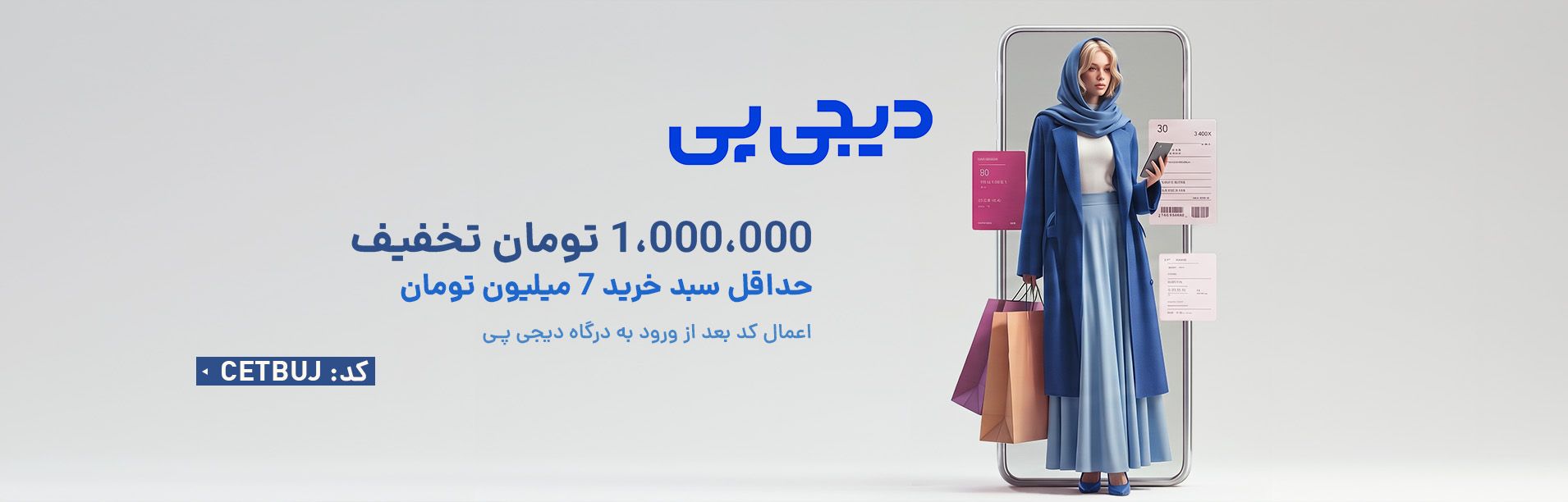digipayshahrivar